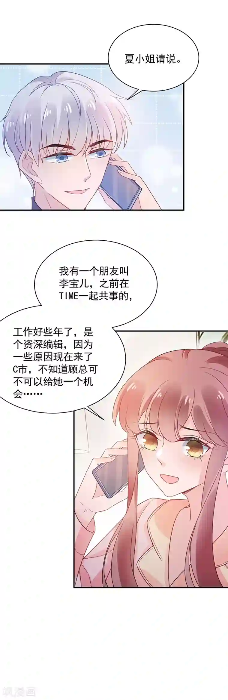 盛世甜宠：易少的小萌妻第48话
