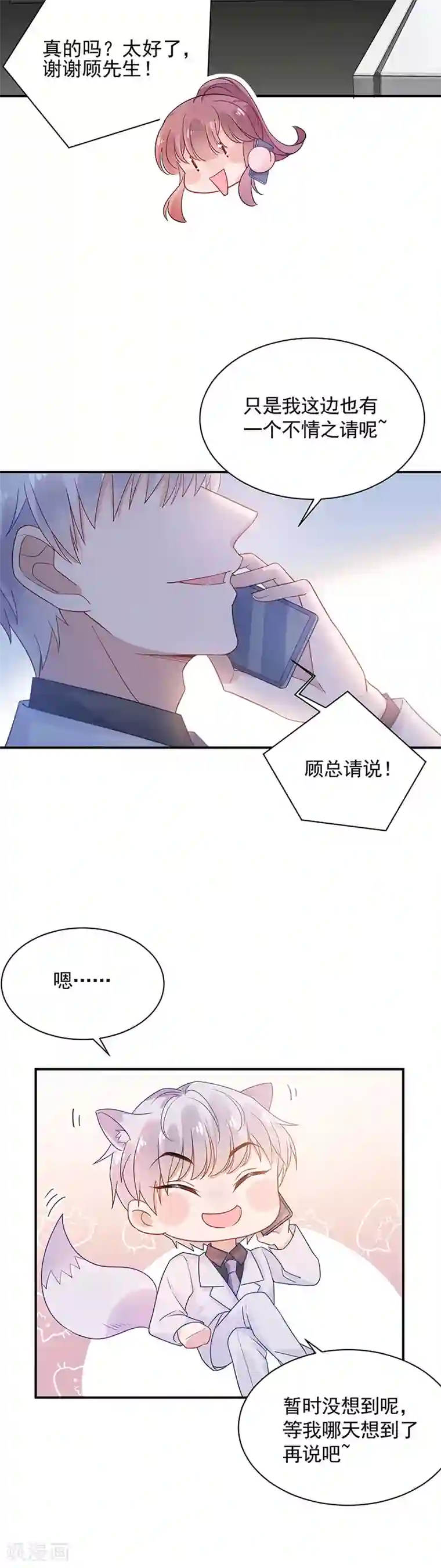 盛世甜宠：易少的小萌妻第48话