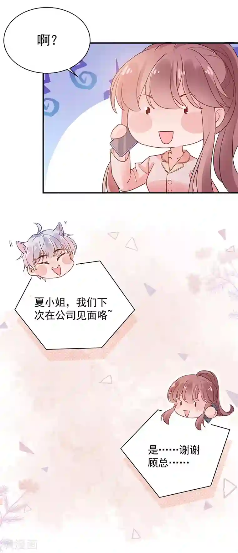 盛世甜宠：易少的小萌妻第48话