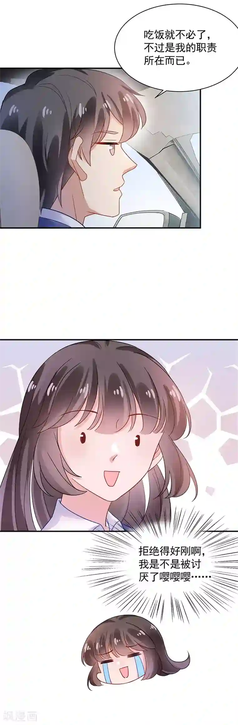 盛世甜宠：易少的小萌妻第49话