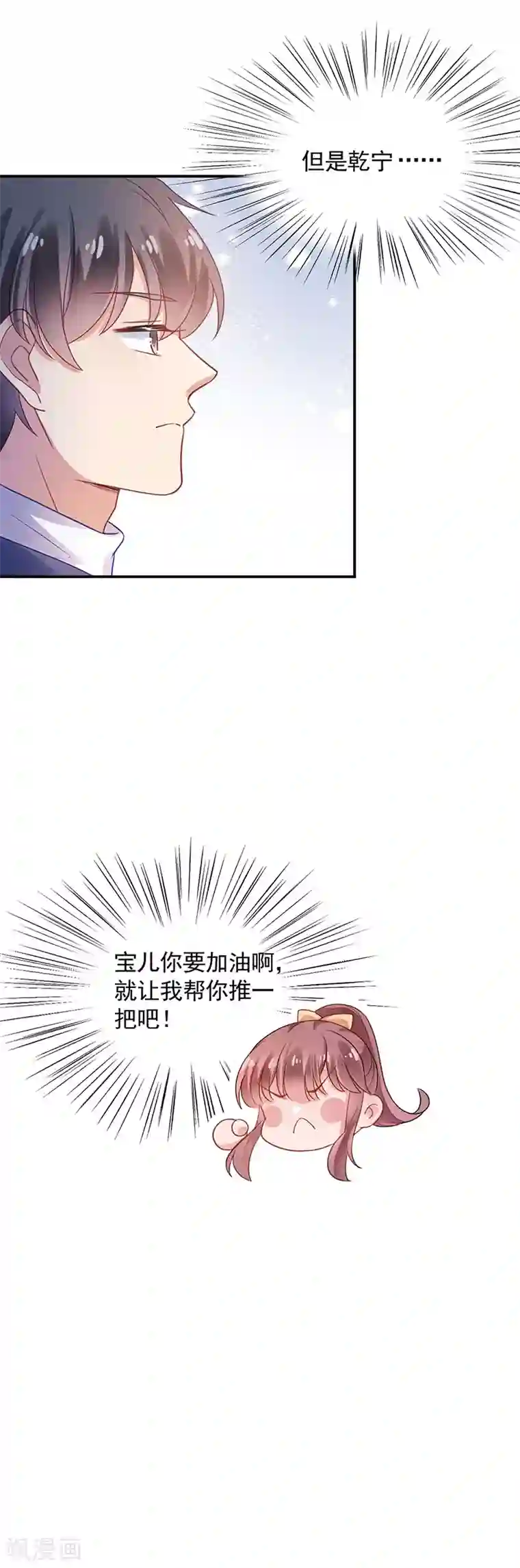 盛世甜宠：易少的小萌妻第49话