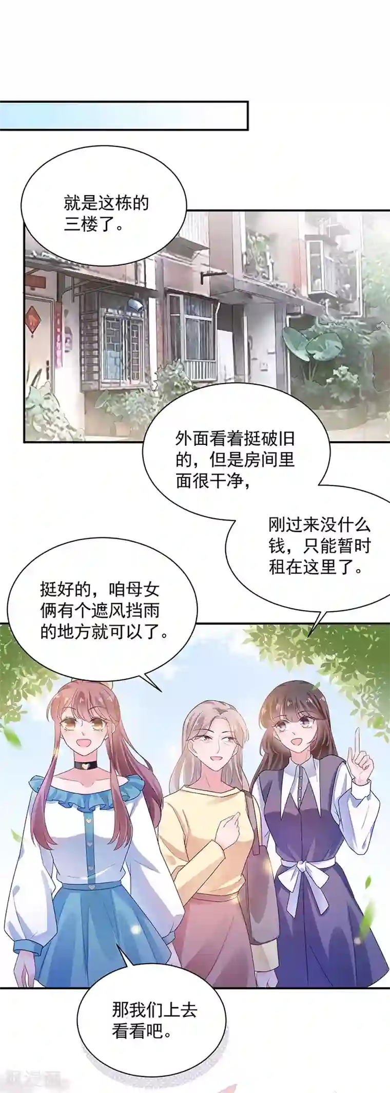 盛世甜宠：易少的小萌妻第49话