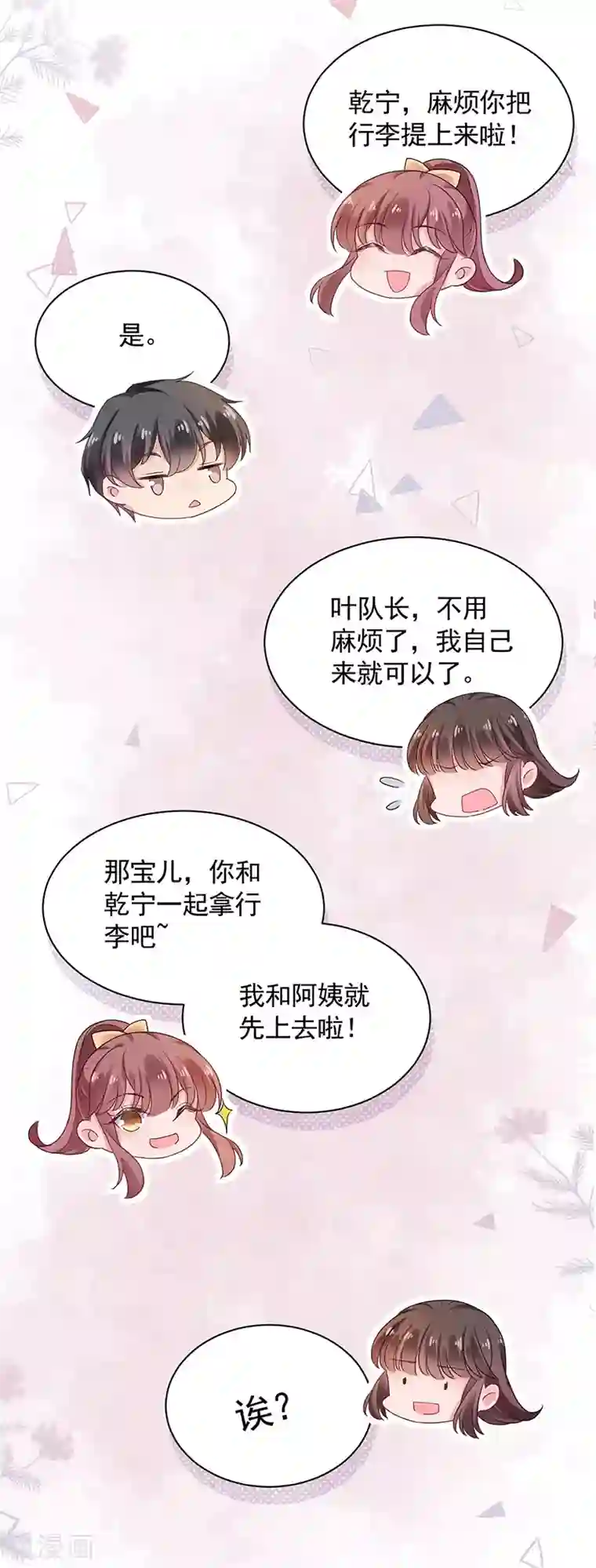 盛世甜宠：易少的小萌妻第49话