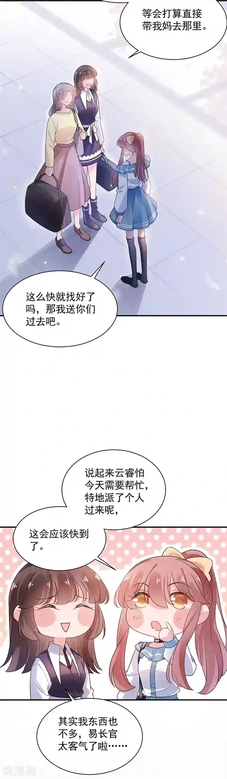 盛世甜宠：易少的小萌妻第49话
