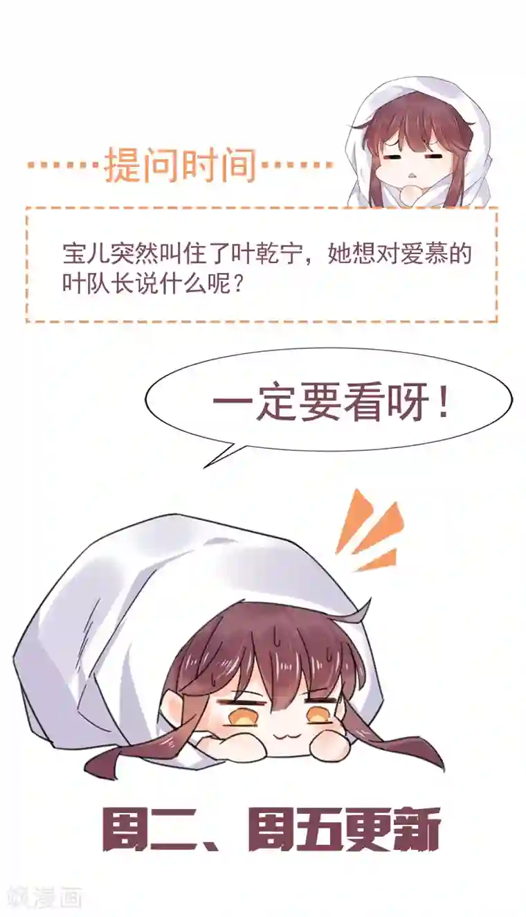 盛世甜宠：易少的小萌妻第49话