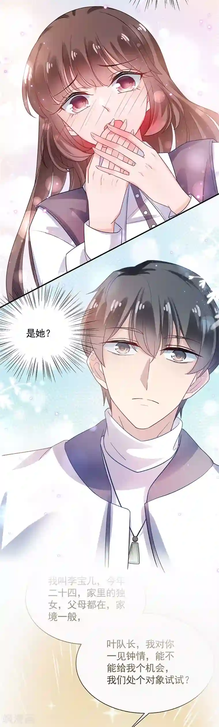 盛世甜宠：易少的小萌妻第49话