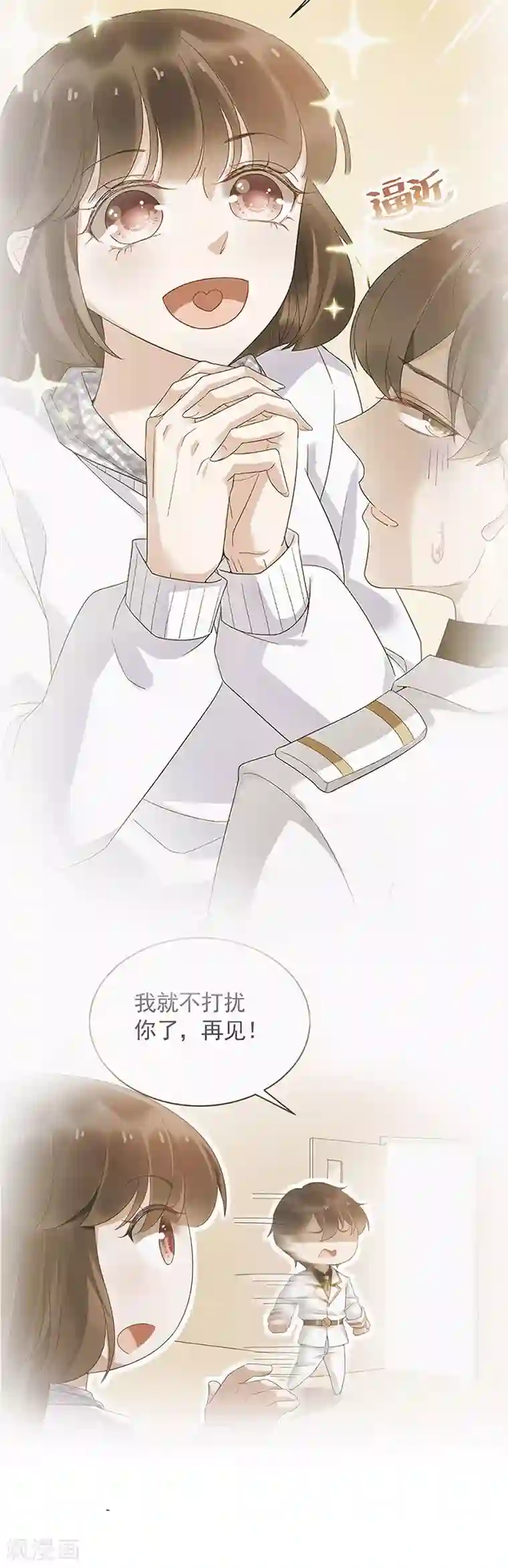 盛世甜宠：易少的小萌妻第49话