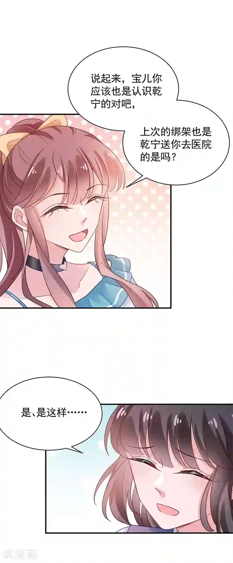盛世甜宠：易少的小萌妻第49话