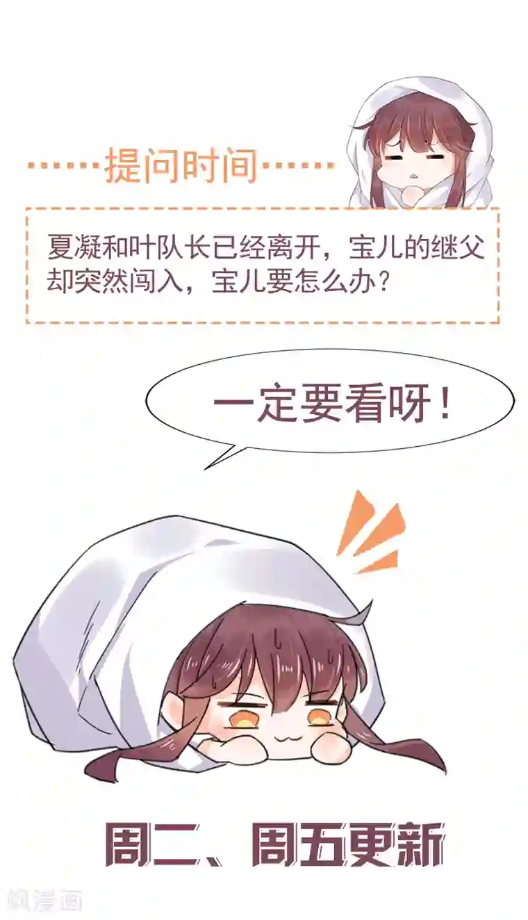 盛世甜宠：易少的小萌妻第50话