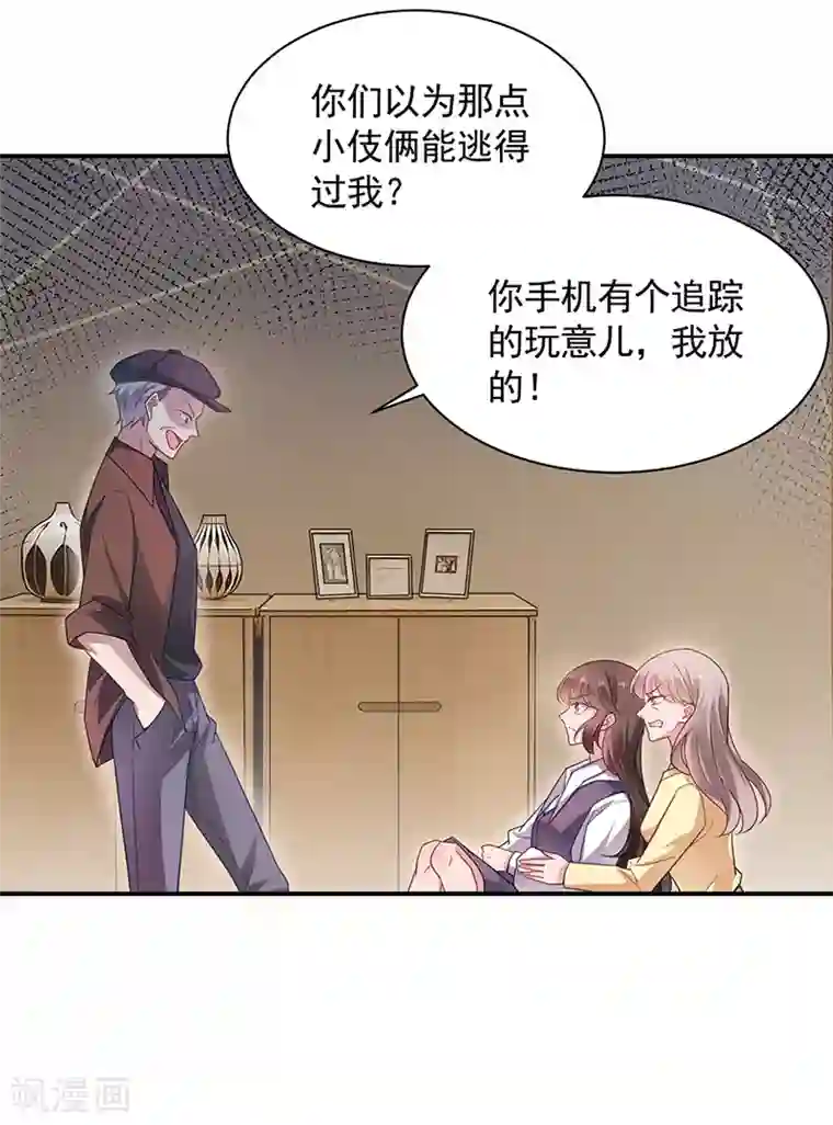盛世甜宠：易少的小萌妻第51话