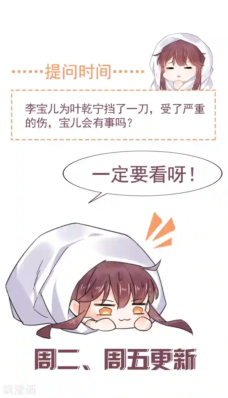 盛世甜宠：易少的小萌妻第51话