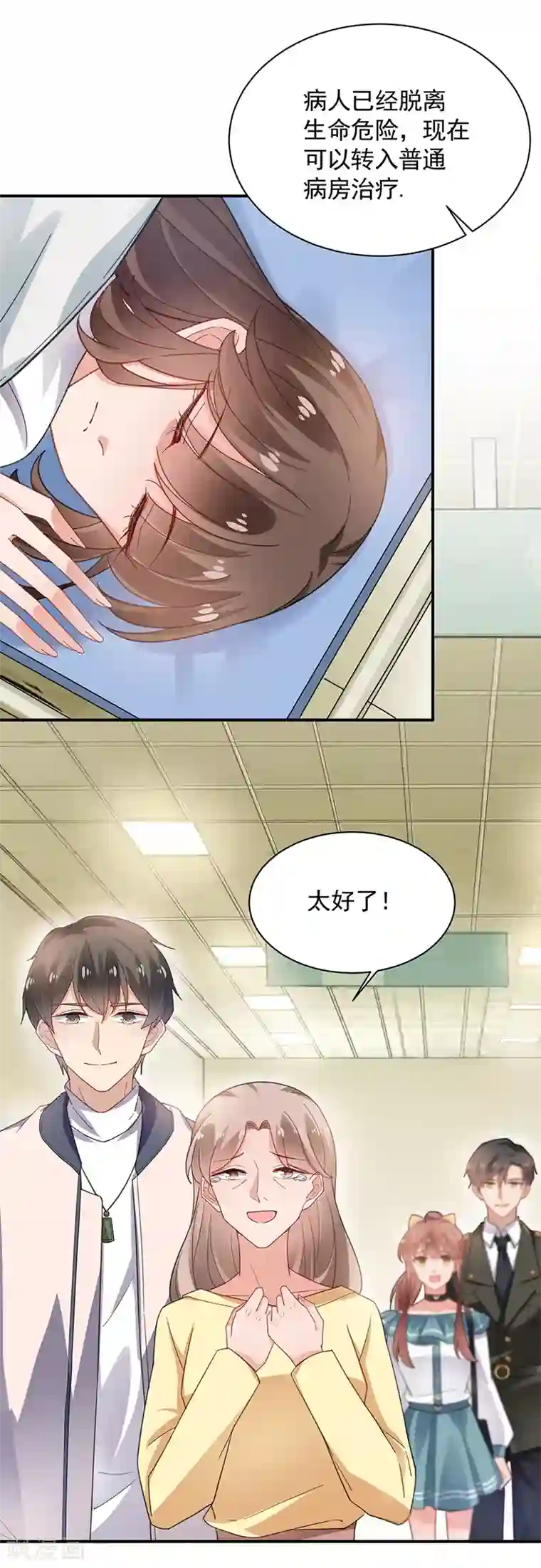 盛世甜宠：易少的小萌妻第52话