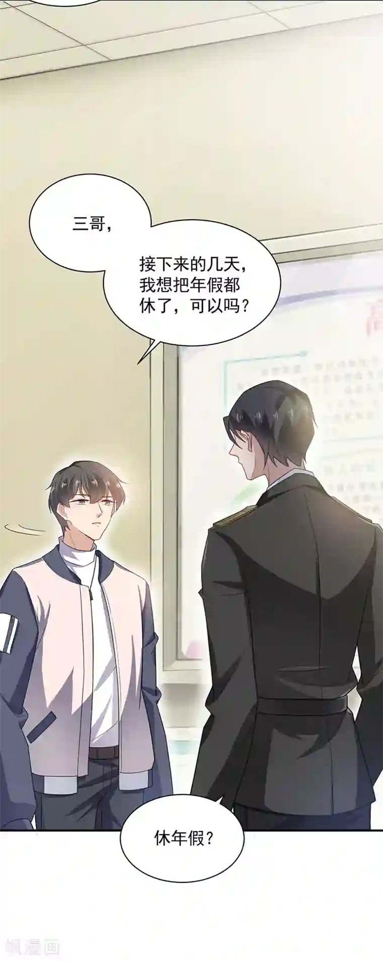 盛世甜宠：易少的小萌妻第52话