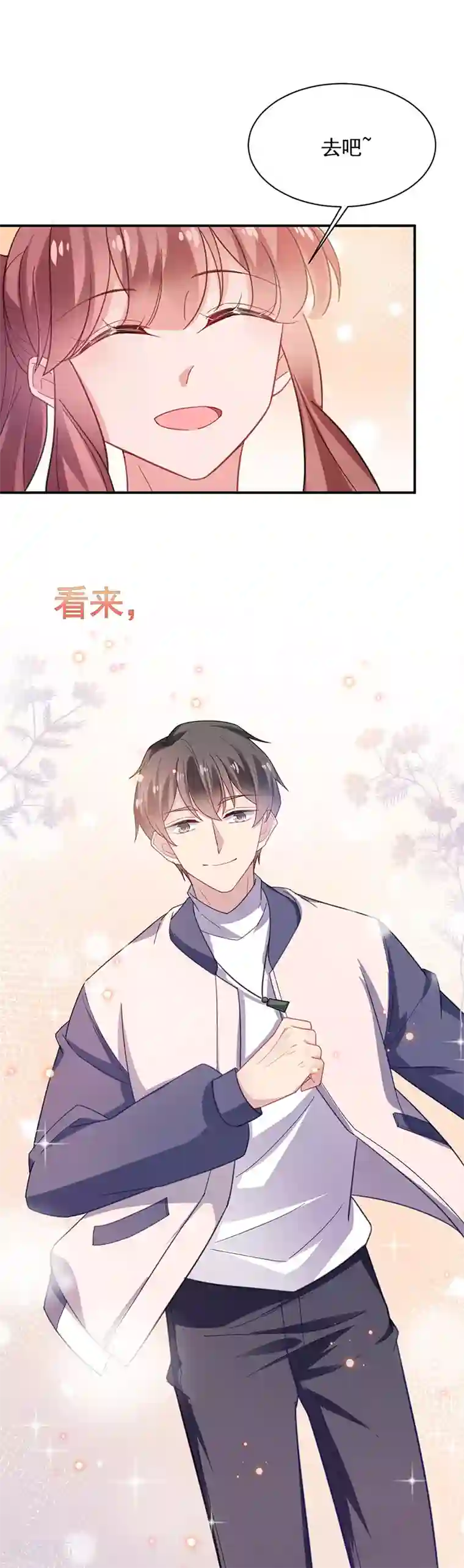 盛世甜宠：易少的小萌妻第52话