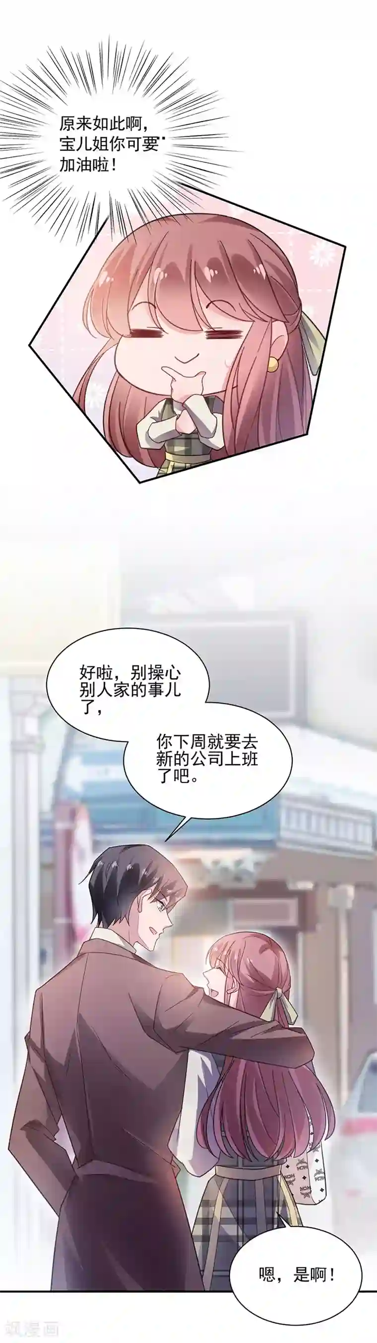 盛世甜宠：易少的小萌妻第53话