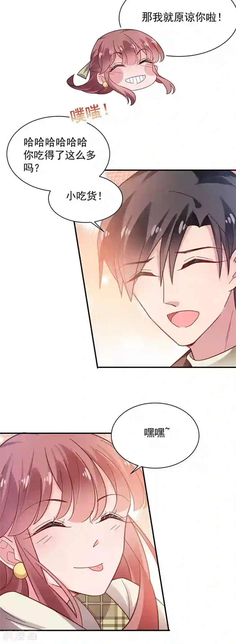 盛世甜宠：易少的小萌妻第53话