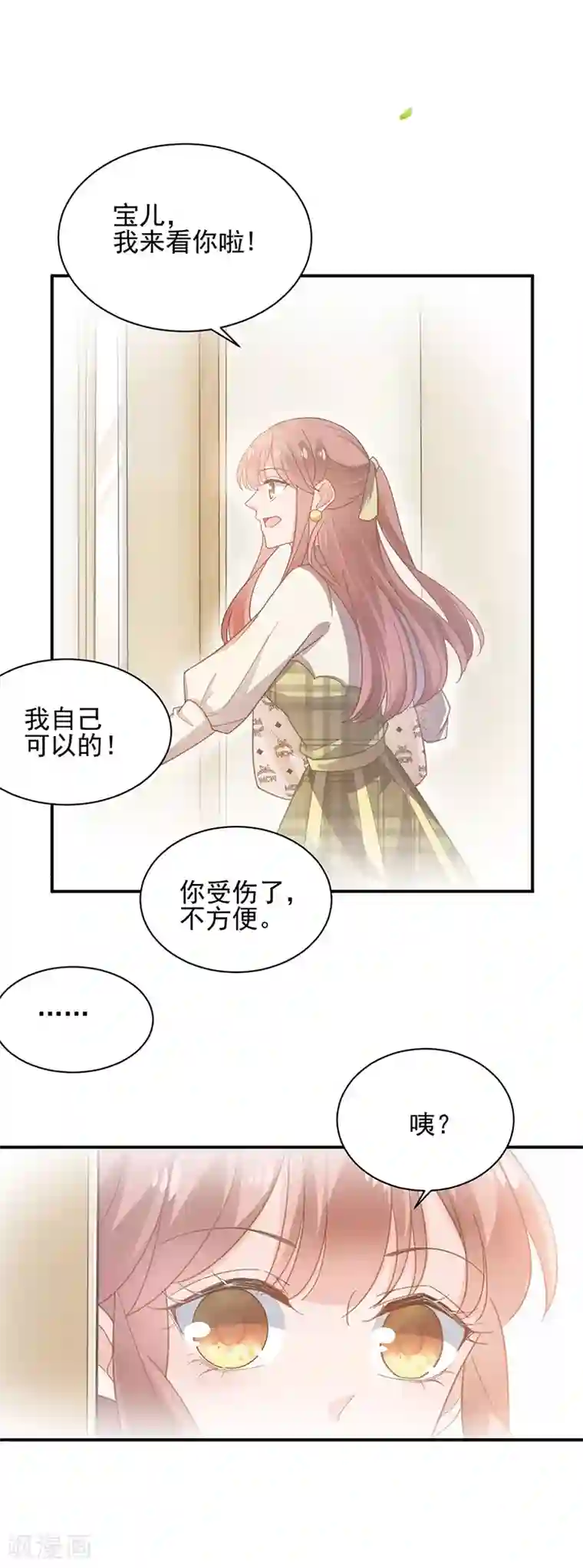 盛世甜宠：易少的小萌妻第53话