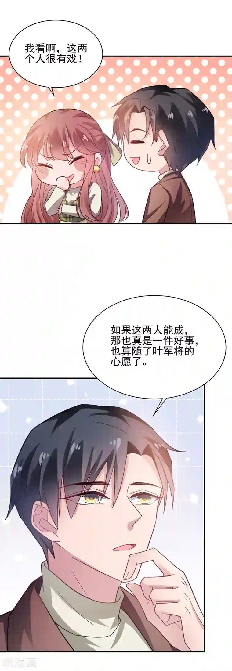 盛世甜宠：易少的小萌妻第53话