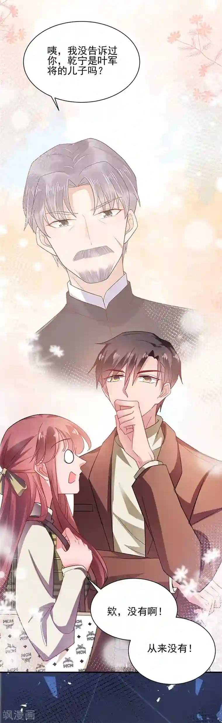 盛世甜宠：易少的小萌妻第53话