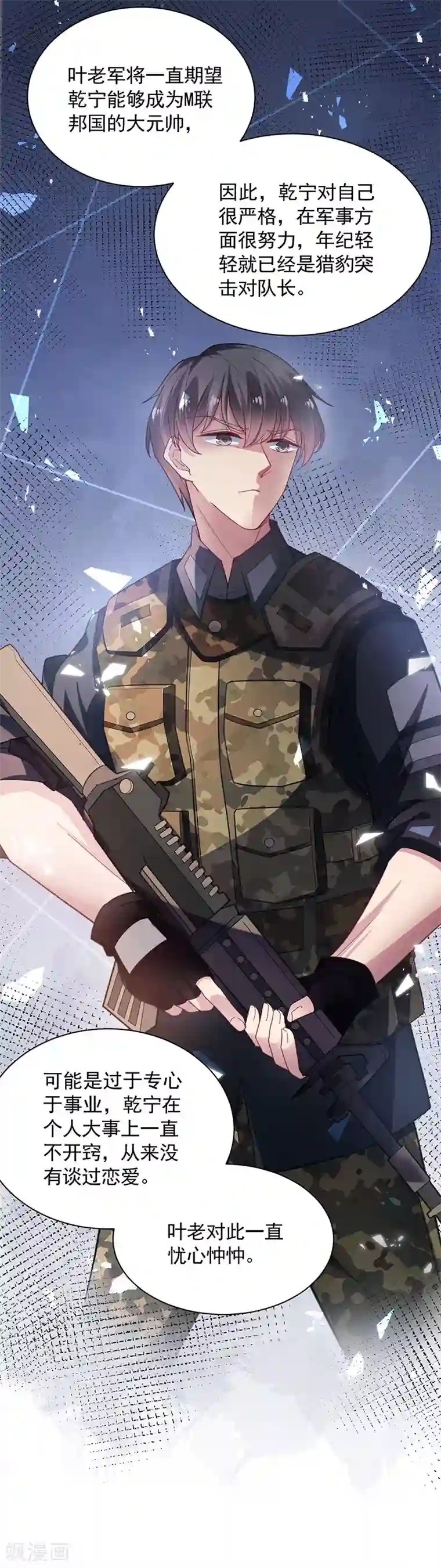 盛世甜宠：易少的小萌妻第53话