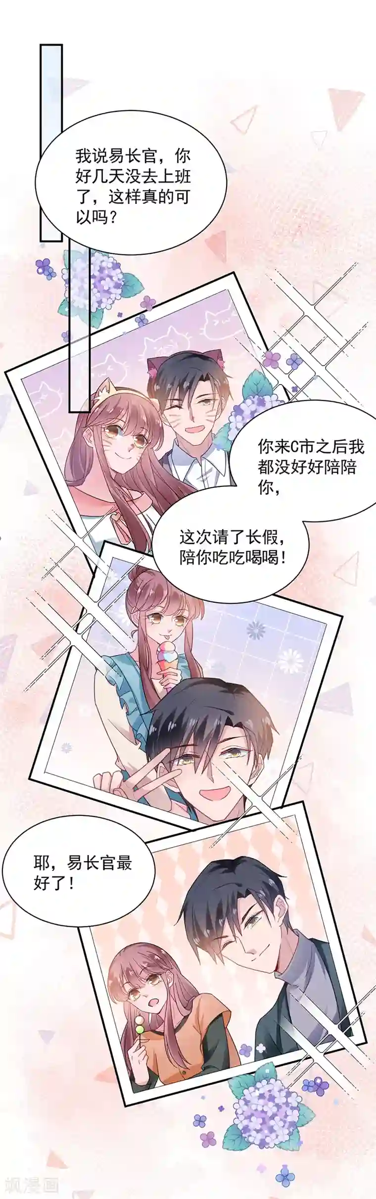 盛世甜宠：易少的小萌妻第54话