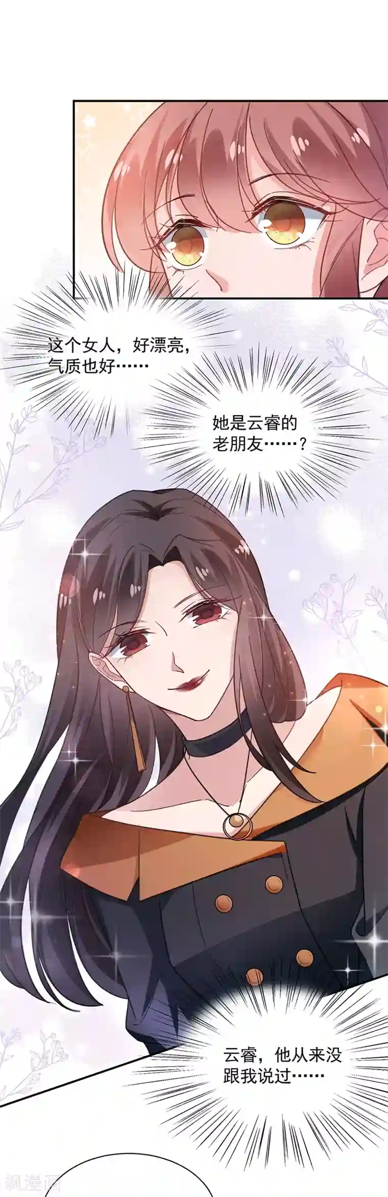 盛世甜宠：易少的小萌妻第54话