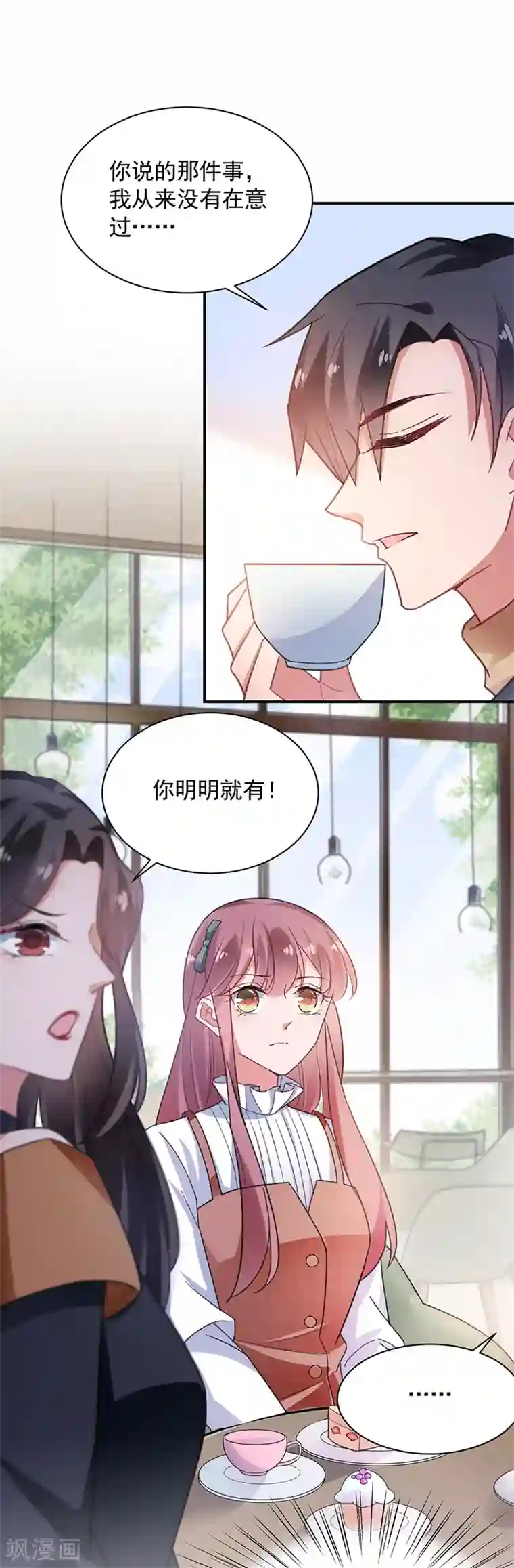 盛世甜宠：易少的小萌妻第54话