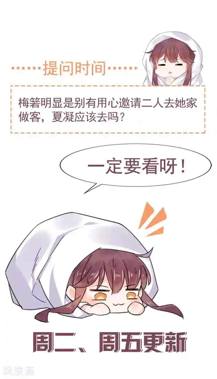 盛世甜宠：易少的小萌妻第54话