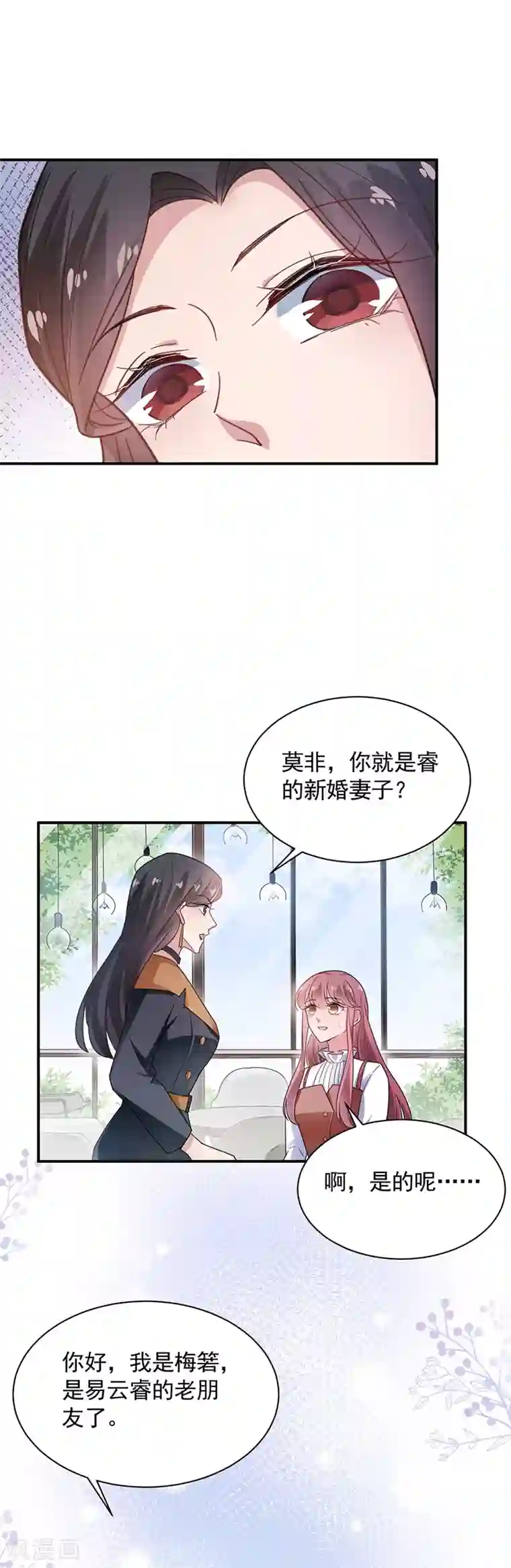 盛世甜宠：易少的小萌妻第54话