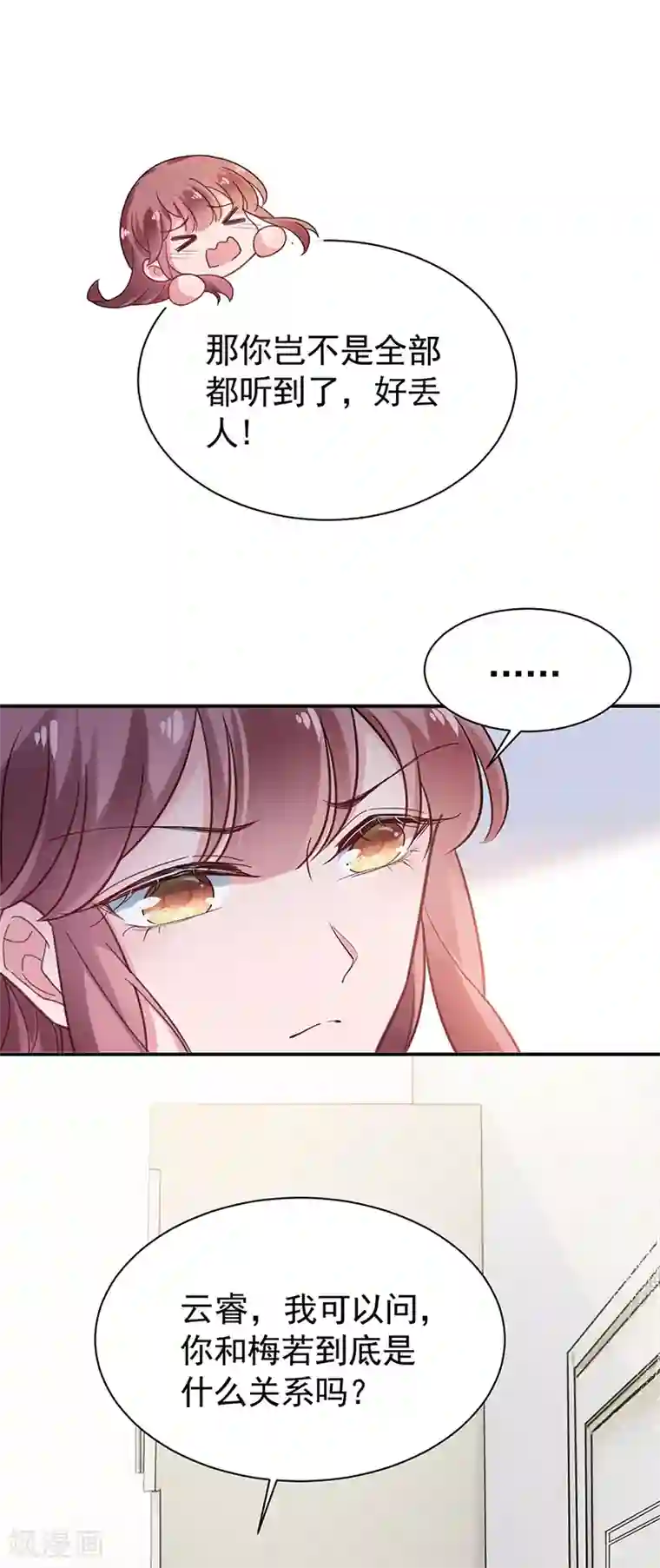 盛世甜宠：易少的小萌妻第55话