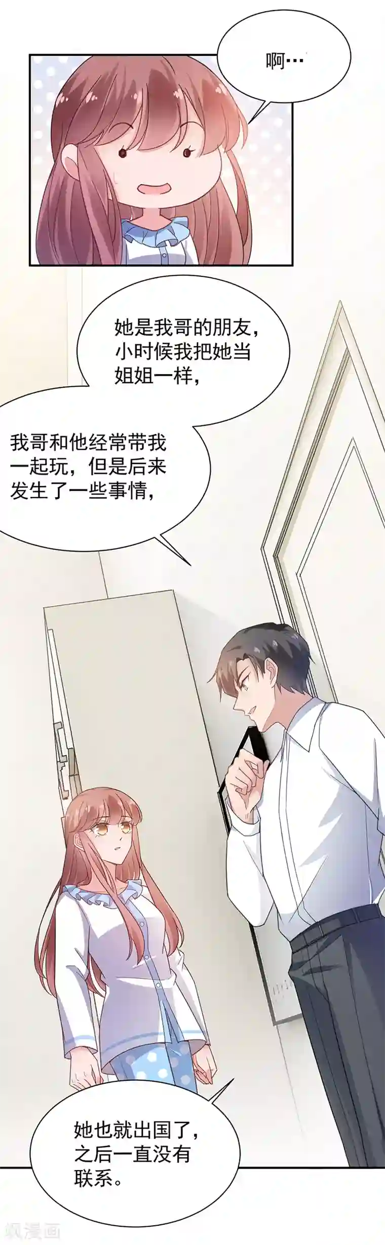 盛世甜宠：易少的小萌妻第55话