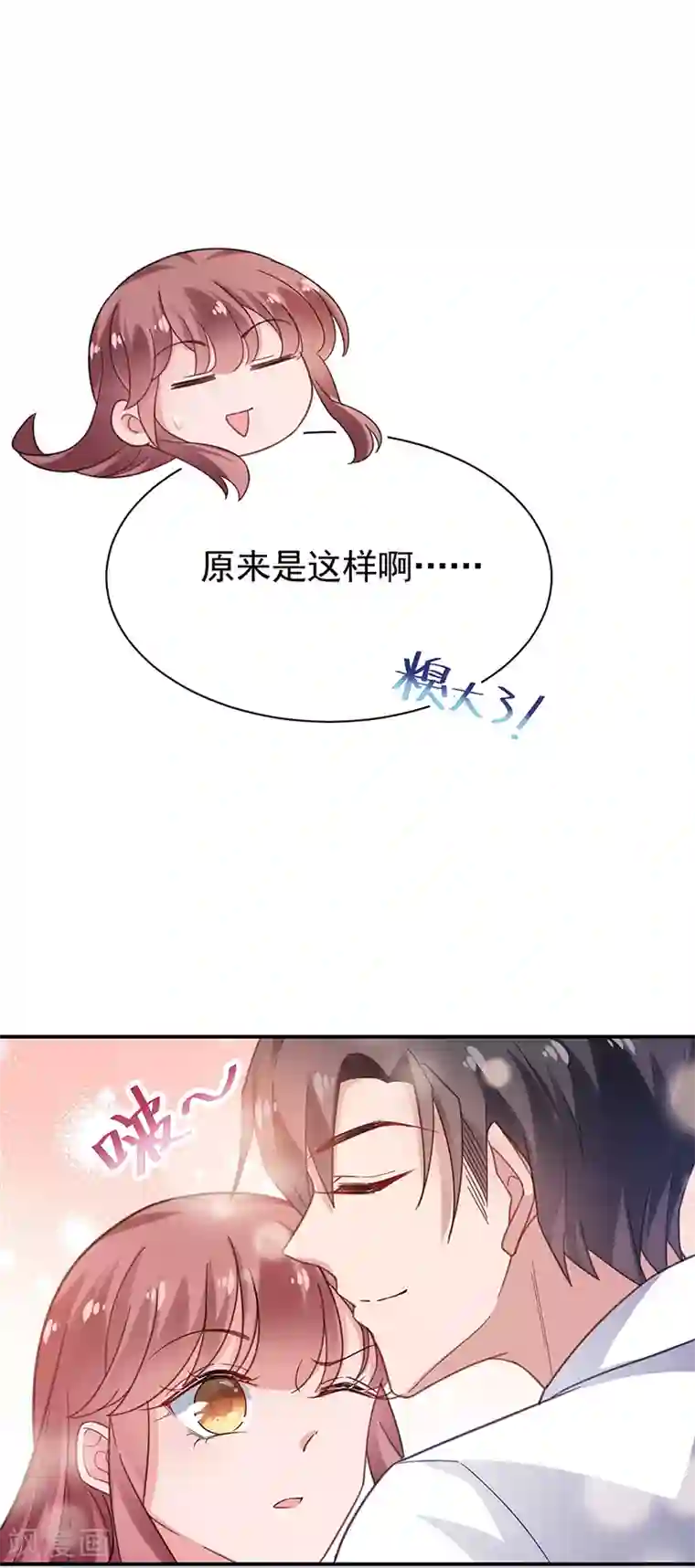 盛世甜宠：易少的小萌妻第55话