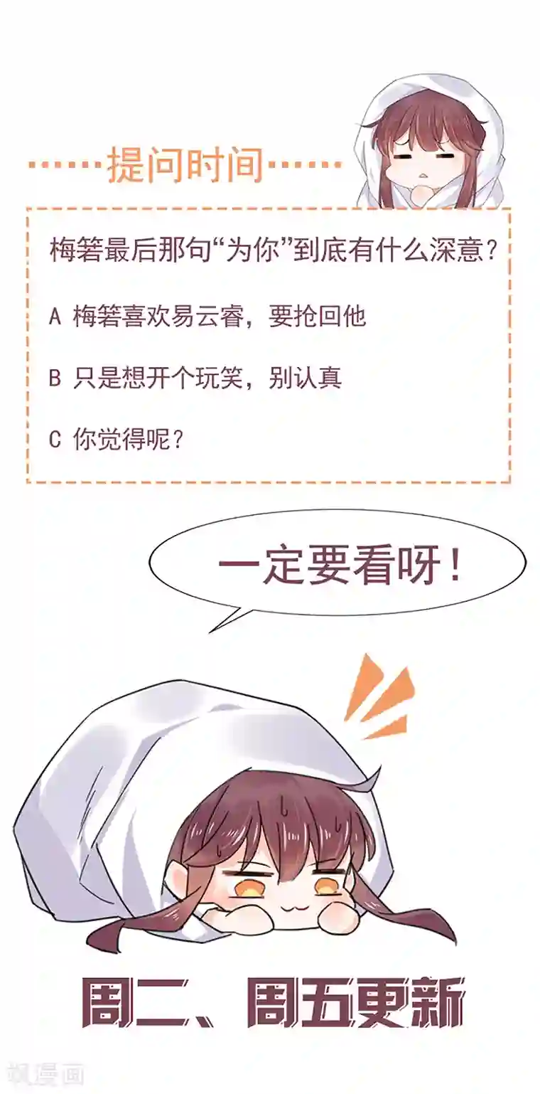 盛世甜宠：易少的小萌妻第55话