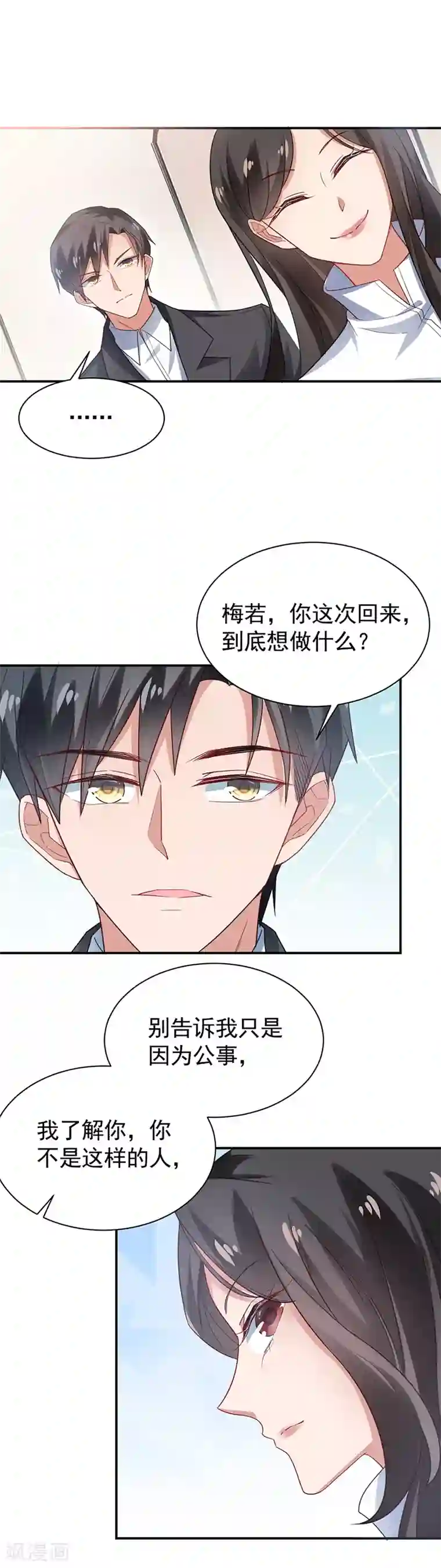 盛世甜宠：易少的小萌妻第55话