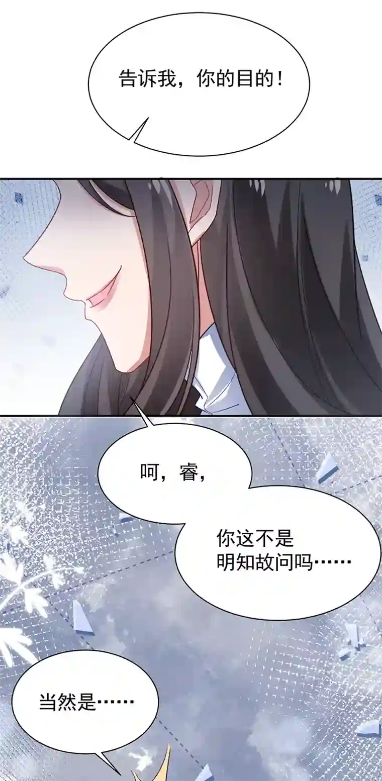 盛世甜宠：易少的小萌妻第55话
