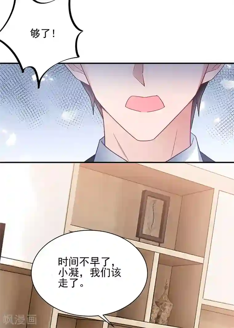 盛世甜宠：易少的小萌妻第56话