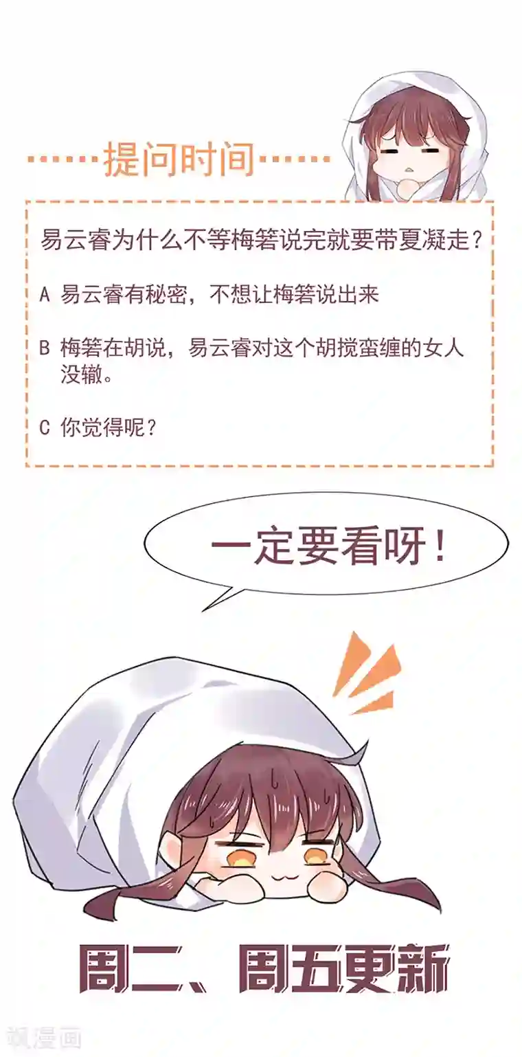 盛世甜宠：易少的小萌妻第56话