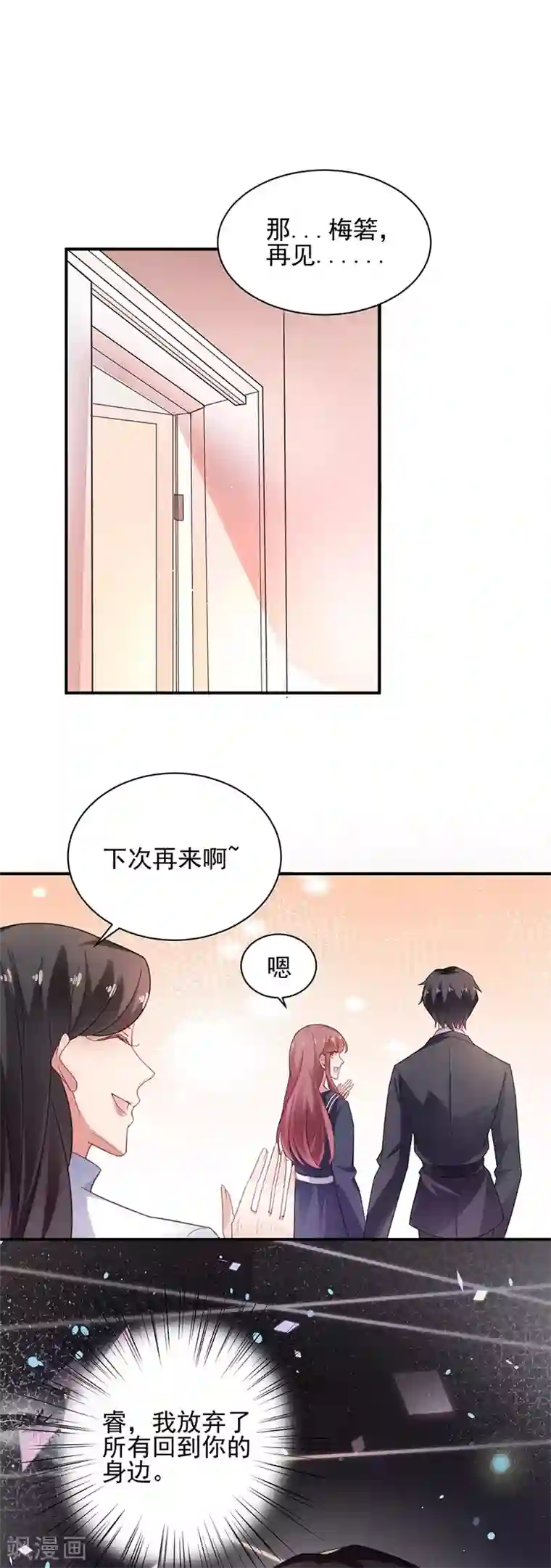 盛世甜宠：易少的小萌妻第57话