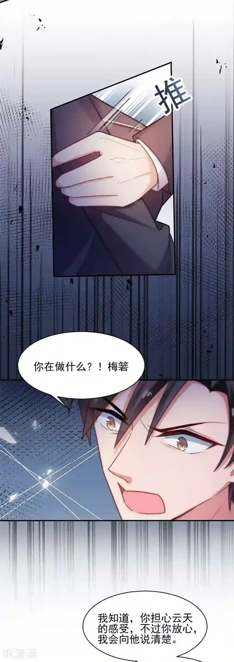 盛世甜宠：易少的小萌妻第57话