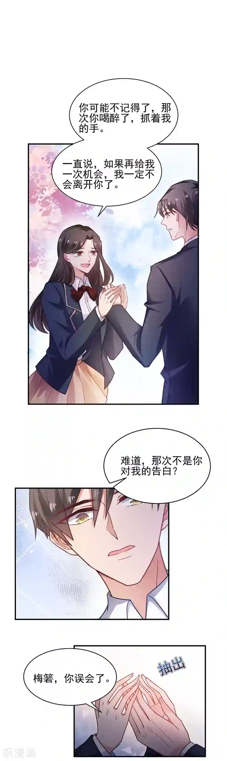 盛世甜宠：易少的小萌妻第57话