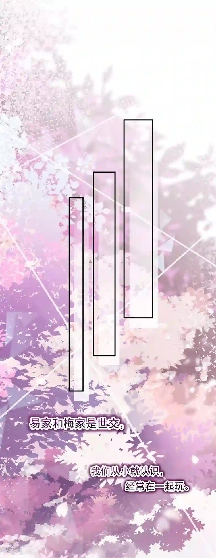 盛世甜宠：易少的小萌妻第57话