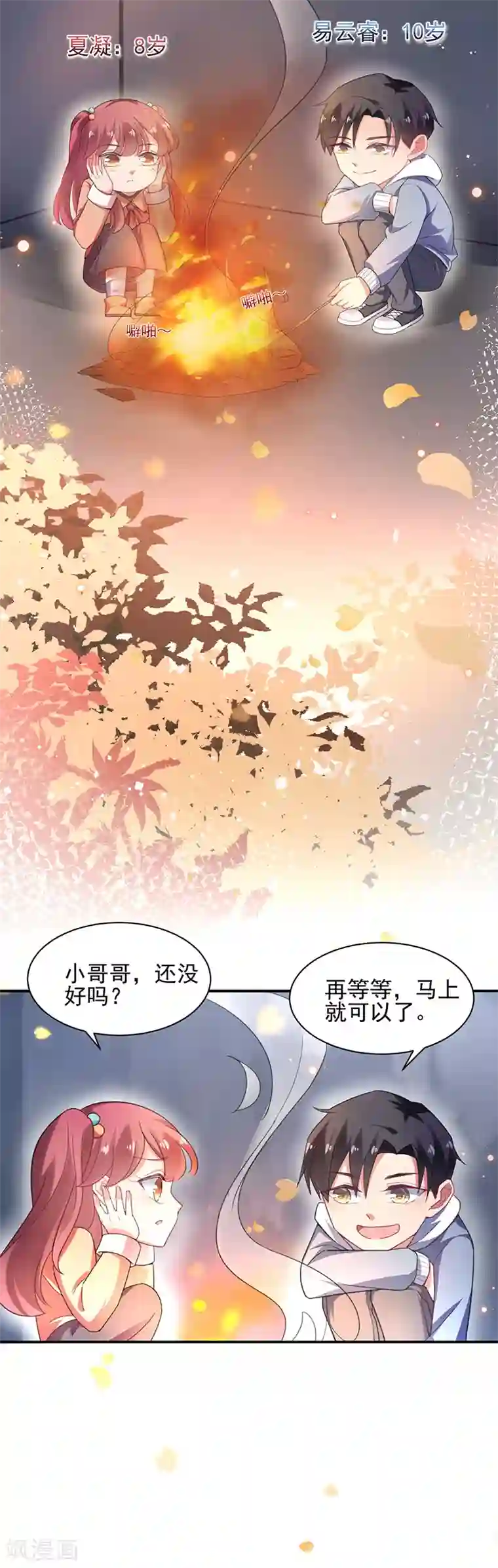 盛世甜宠：易少的小萌妻第58话