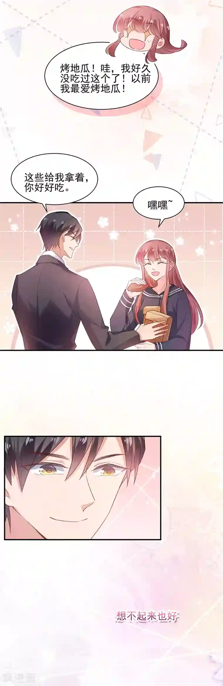 盛世甜宠：易少的小萌妻第58话