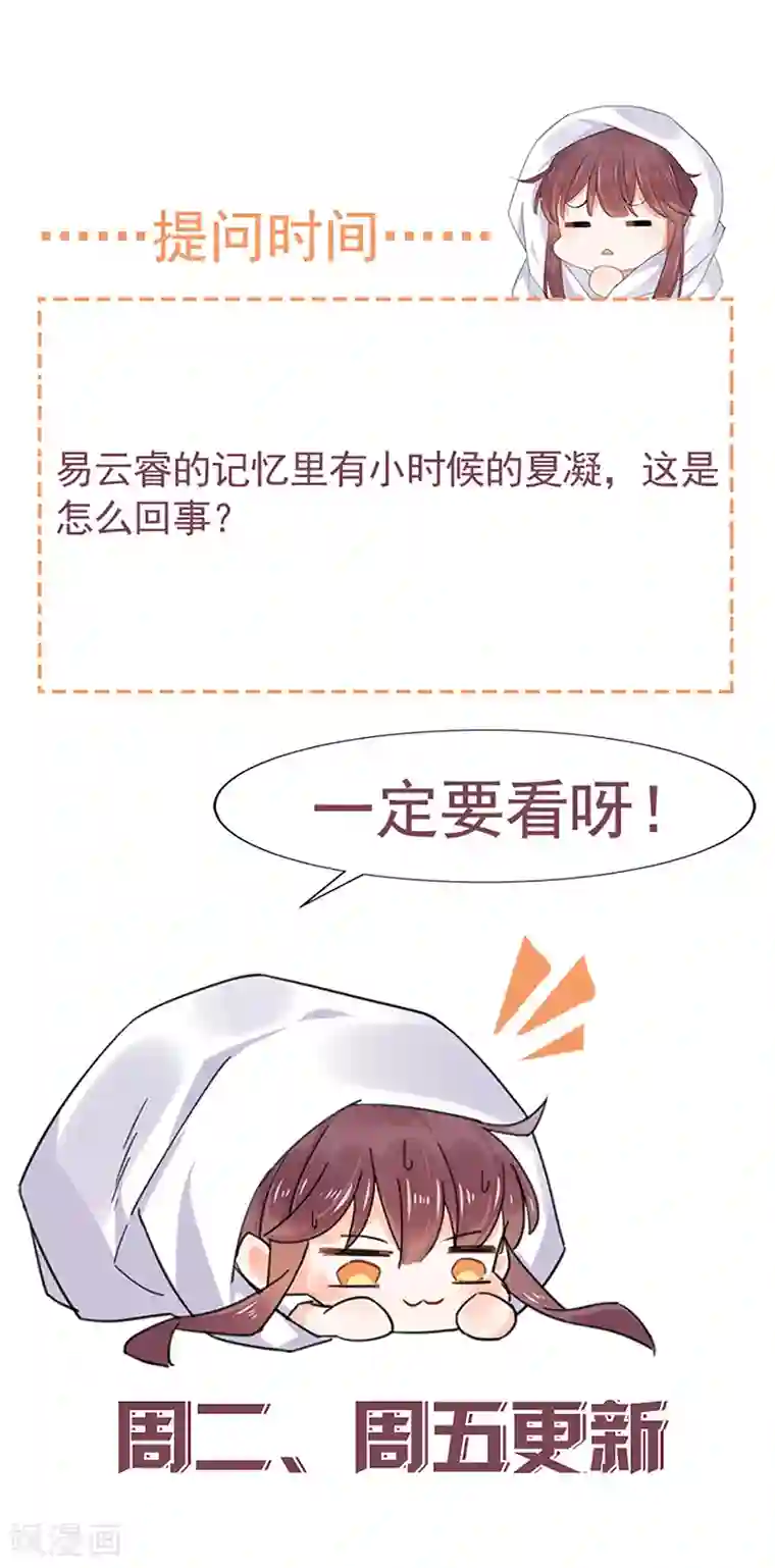 盛世甜宠：易少的小萌妻第58话