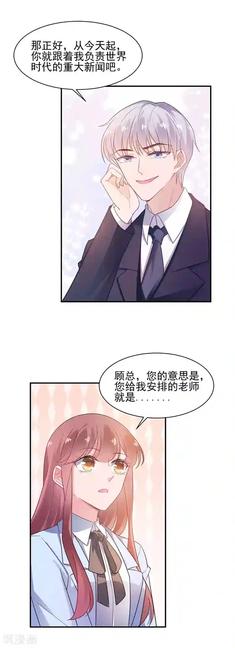 盛世甜宠：易少的小萌妻第59话