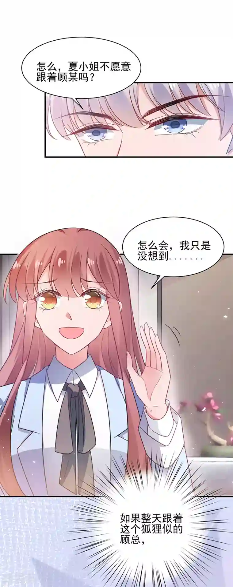盛世甜宠：易少的小萌妻第59话