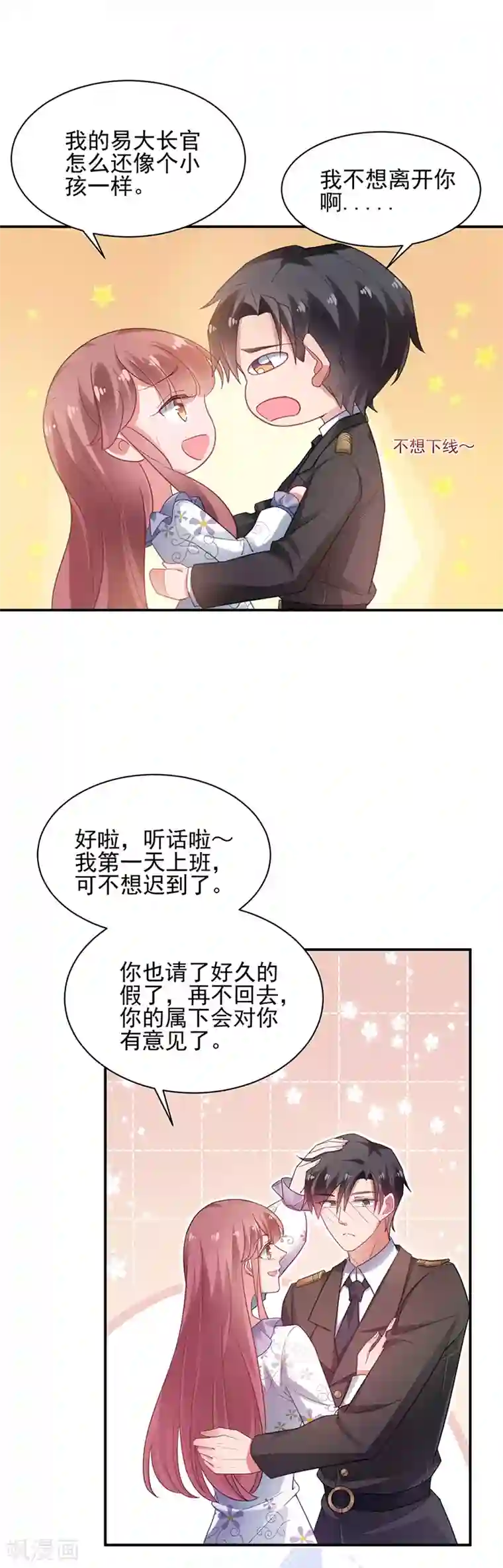 盛世甜宠：易少的小萌妻第59话