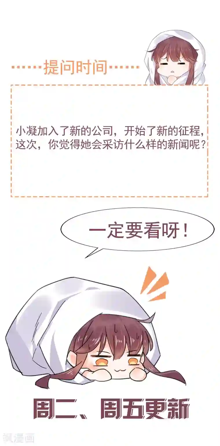 盛世甜宠：易少的小萌妻第59话