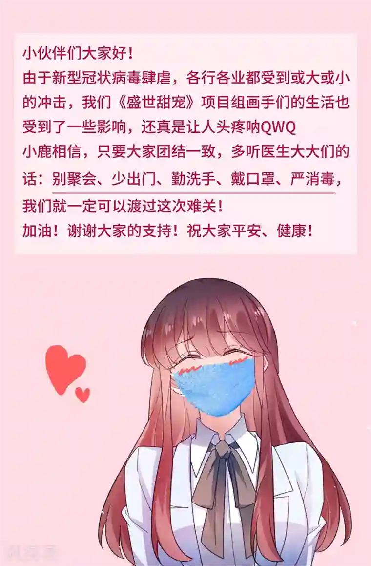 盛世甜宠：易少的小萌妻第59话