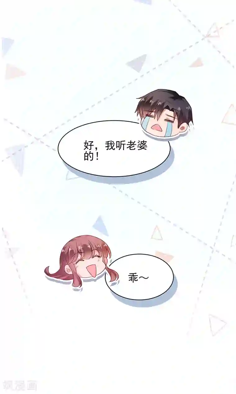 盛世甜宠：易少的小萌妻第59话